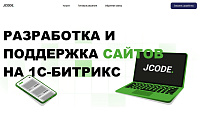 Сайт компании JCode